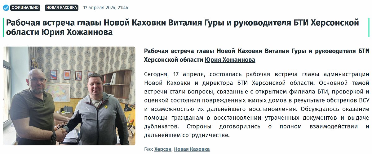 Хожаїнов на Херсонщині